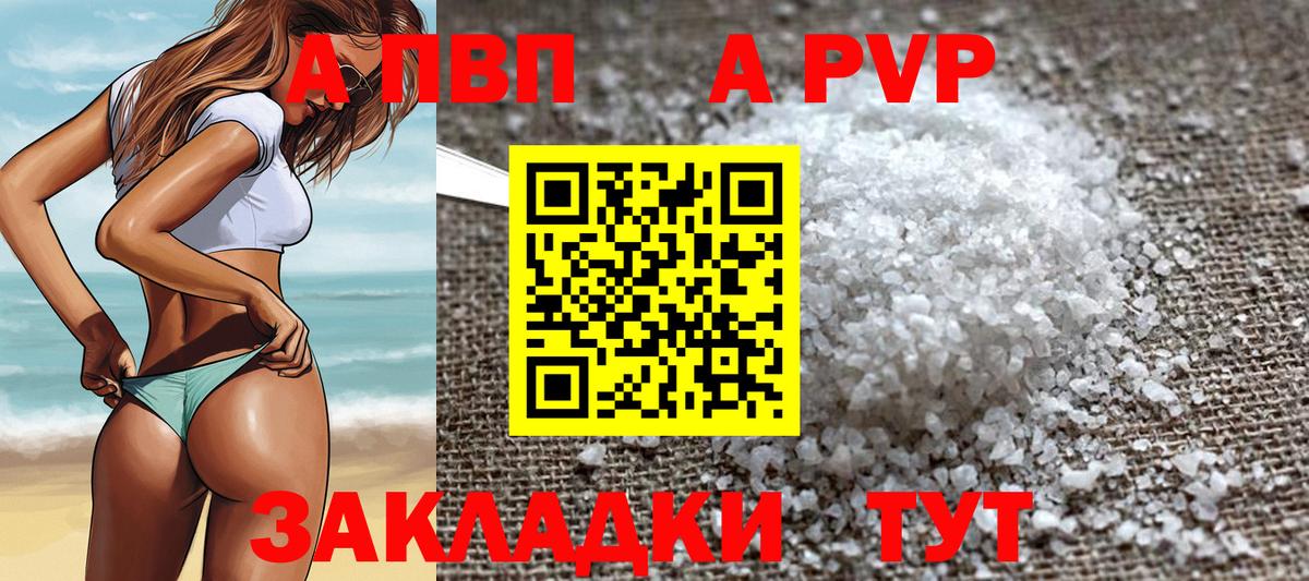 как найти закладки  A PVP крисы CK  Alfa_PVP крисы CK  А ПВП СК  Вход с VPN  Серов 