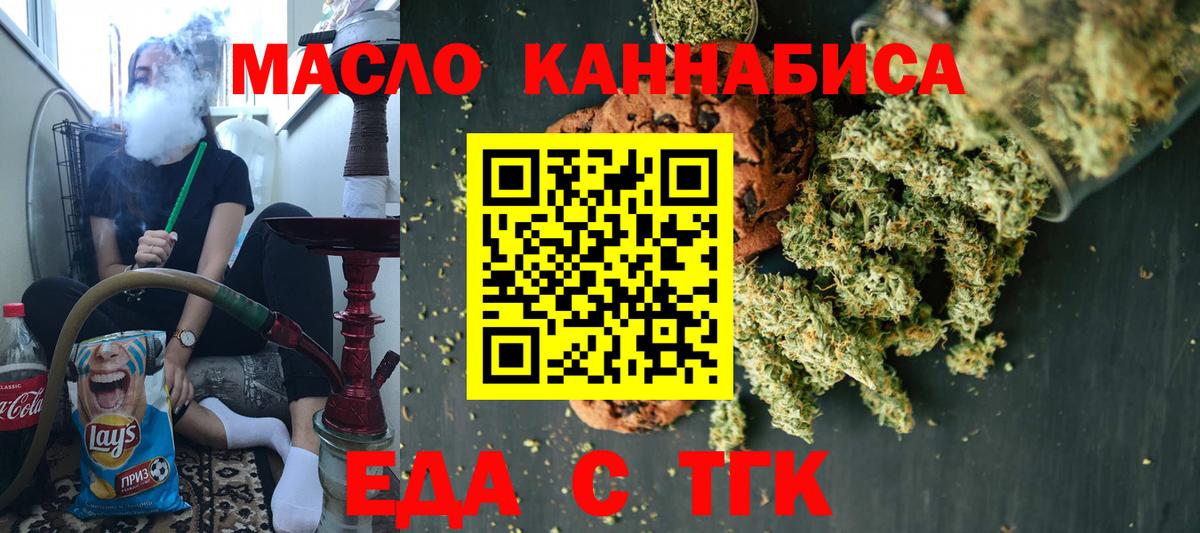 Еда ТГК конопля Серов