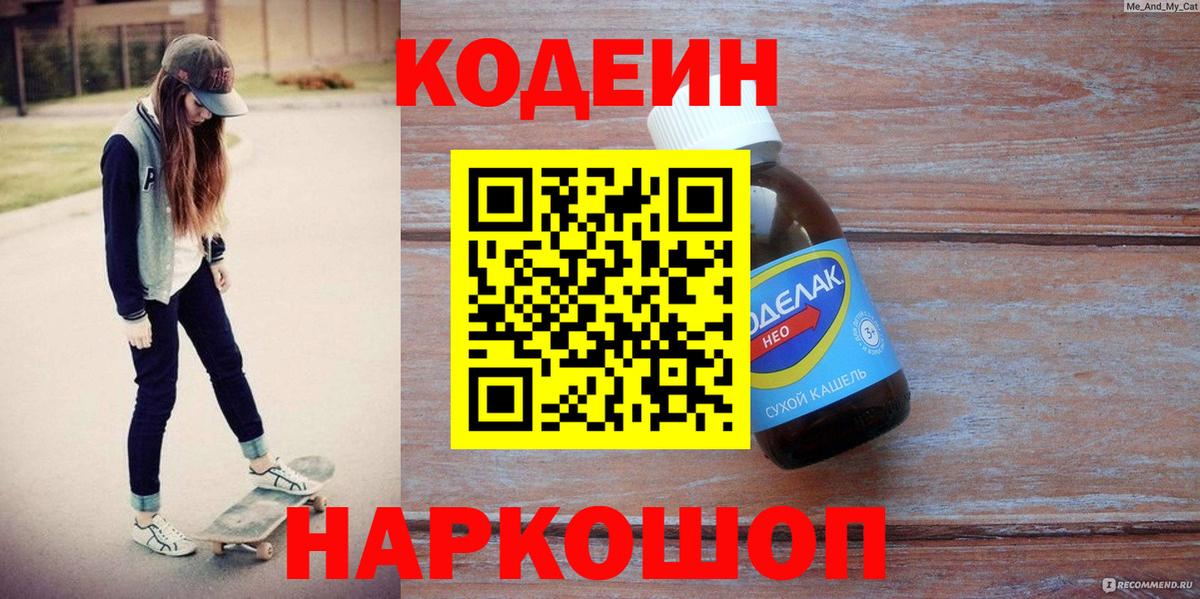 Codein Purple Drank  Вход с VPN  Серов  Codein напиток Lean (лин) 