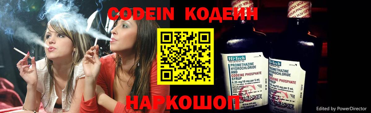 Кодеин Purple Drank Серов