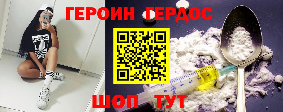 Героин белый Серов