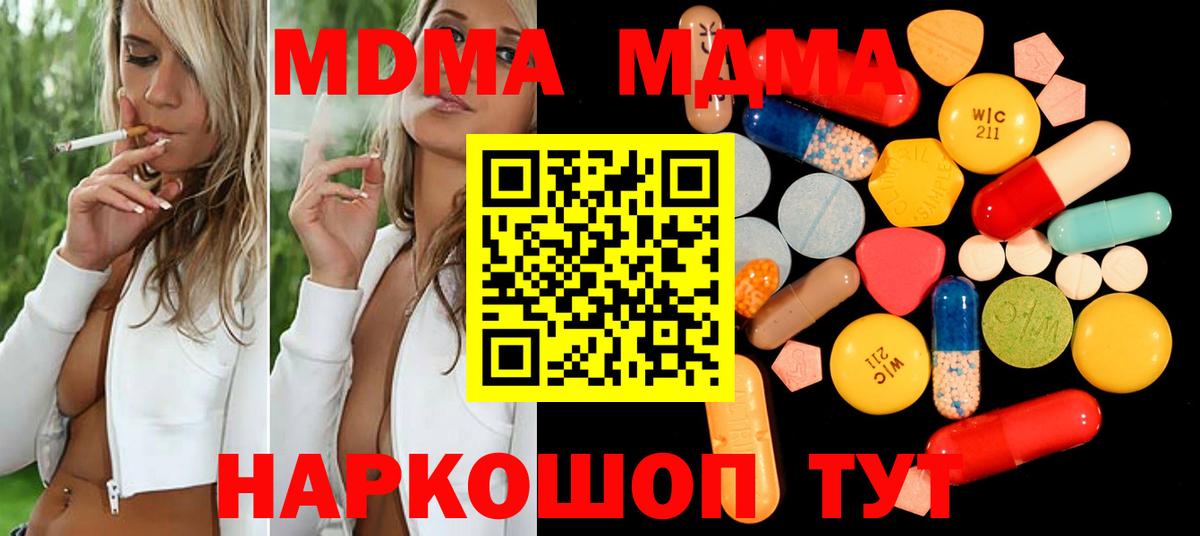 MDMA молли Серов